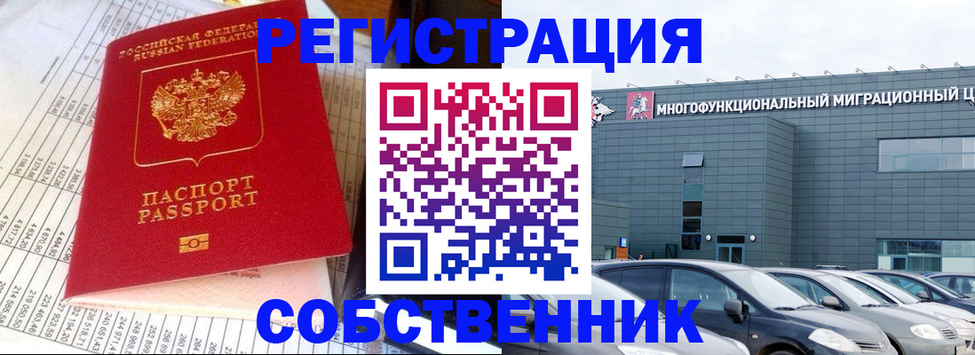 временная регистрация в Карабаше